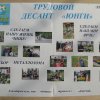 Трудовой десант 